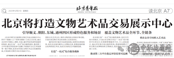 北京最新文物艺术品交易政策来啦！推动文物艺术品交易全球化！(图2)