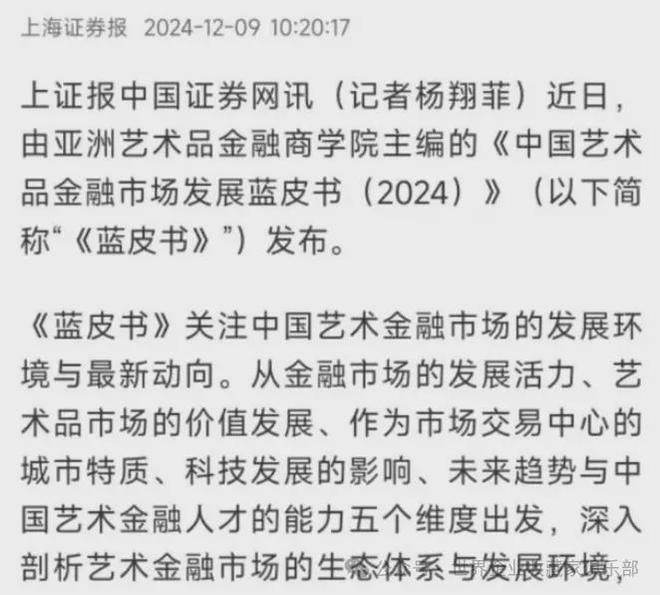 中国艺术品市场迎黄金时代,成交重心东移,未来预期超股票房地产(图1) 中国艺术品市场迎黄金时代,成交重心东移,未来预期超股票房地产(图1)