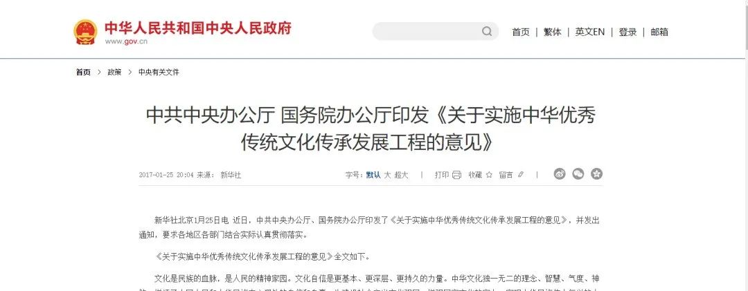 中共中央国务院重大国策：2025年前全面复兴传统文化！(图1)