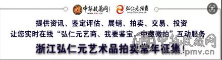 中藏联拍一一专业的艺术品在线拍卖服务提供商(图5)