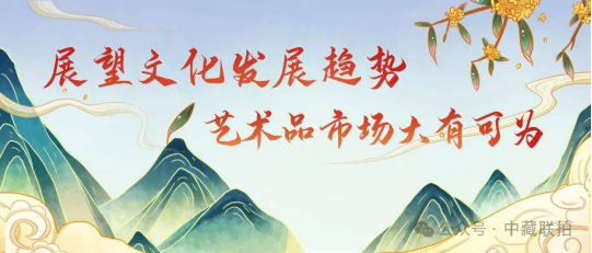 金融市场全面开放，艺术品市场迎来新的造富浪潮!(图3)