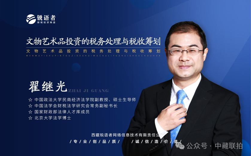 企业购买用于收藏的艺术品如何财税处理?(图4)