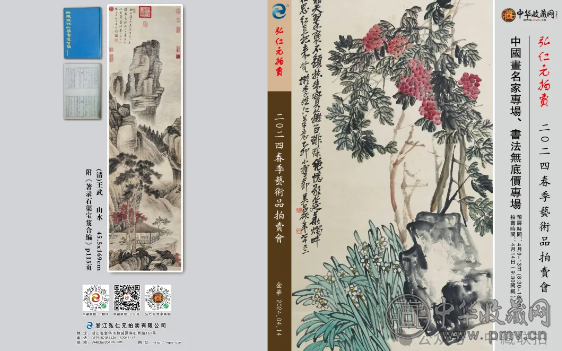 查看全部拍品 诚邀您参加2024年4月14日弘仁元春季藝術品拍賣會(图1)