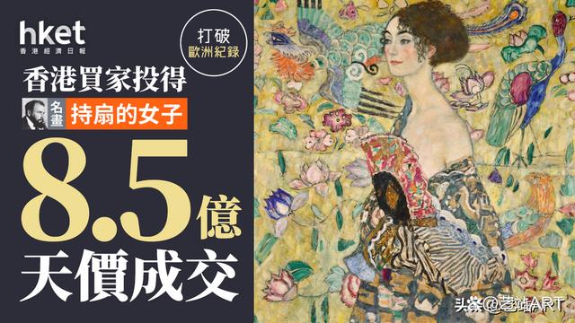 7.86亿天价成交!《持扇的女子》破欧洲拍卖史纪录!(图1) 7.86亿天价成交!《持扇的女子》破欧洲拍卖史纪录!(图1)