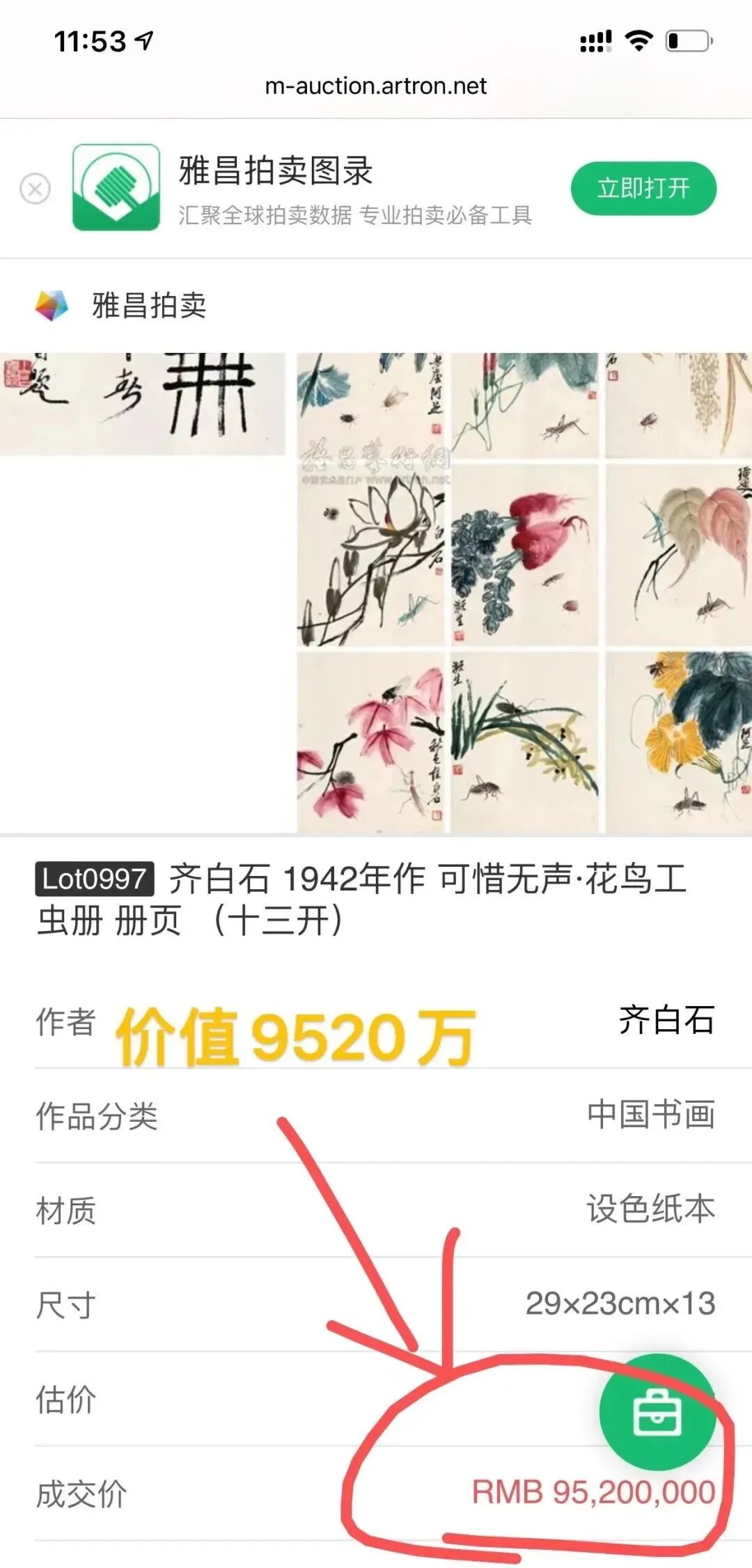 为什么现代投资者将目光转向艺术品？(图7)