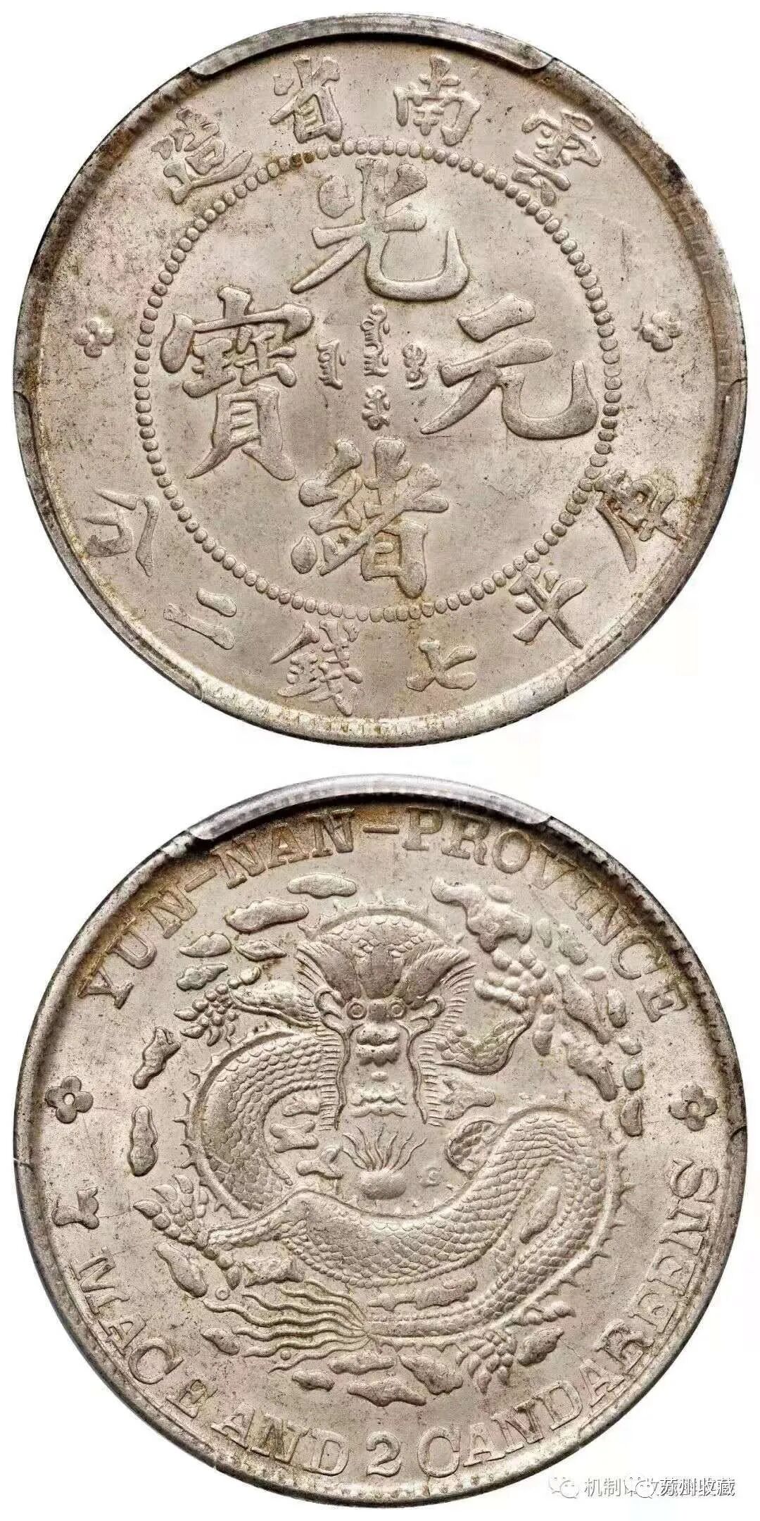钱币收藏——历史与韵味并存的艺术(图5) 钱币收藏——历史与韵味并存的艺术(图5)