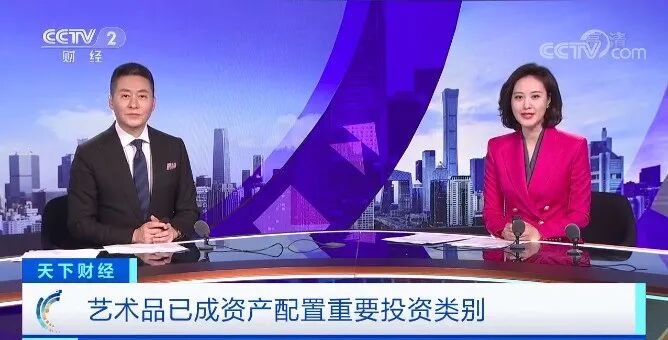 央视财经告诉你艺术品投资能带来多少回报率(图1) 央视财经告诉你艺术品投资能带来多少回报率(图1)