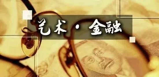 曾经十年的艺术品走势,证明了收藏市场已进入“金融时代”(图8) 曾经十年的艺术品走势,证明了收藏市场已进入“金融时代”(图8)