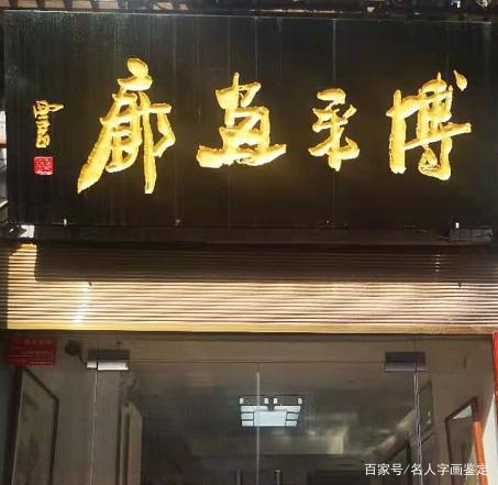 收藏名人字画的四大好处(图2) 收藏名人字画的四大好处(图2)