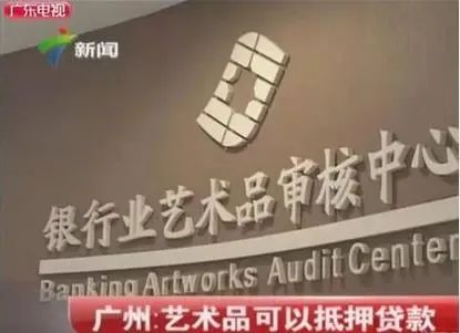 艺术品成为合法动产|艺术品成为名副其实的资产(图2) 艺术品成为合法动产|艺术品成为名副其实的资产(图2)
