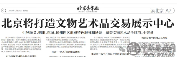 北 京最新文物艺术品交易政策来啦！推动文物艺术品交易全球化！(图2)