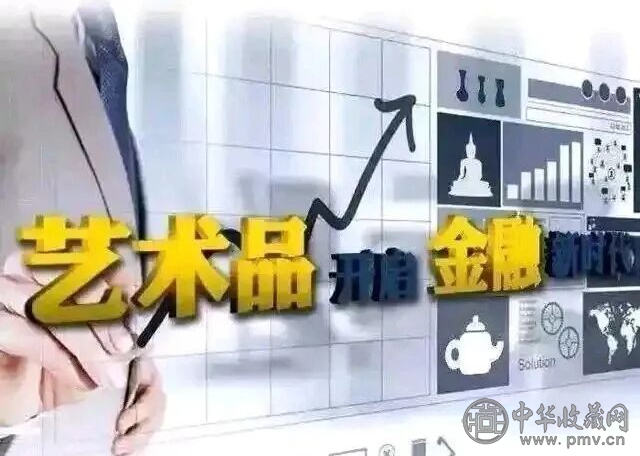 振奋！艺术品市场大爆发！未来15年是文化艺术品的天下(图5)