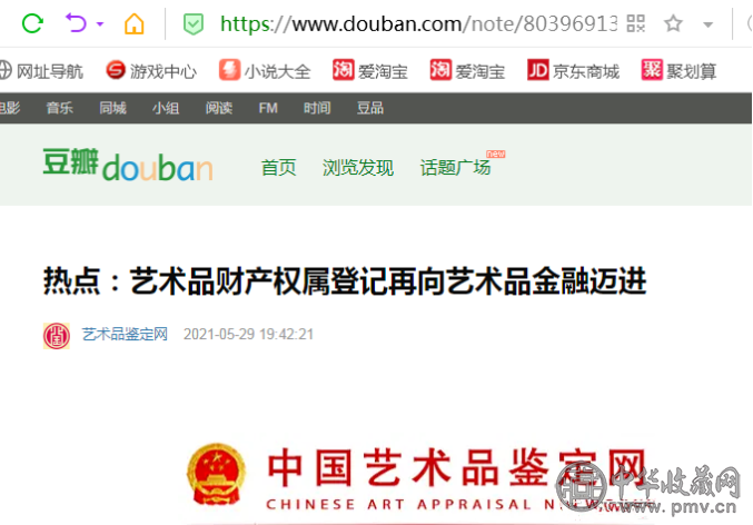 从文 化 部 第56号文件开始，讲透艺术品资产化政策！变现为王的时代来了(图4)