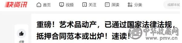重磅！艺术品动产，已通过国家法律法规，抵押合同范本或出炉！速读！(图2)