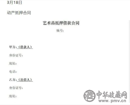 重磅！艺术品动产，已通过国家法律法规，抵押合同范本或出炉！速读！(图4)