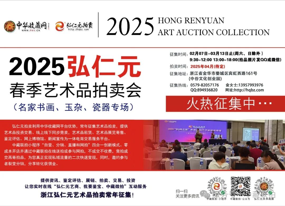 感恩2024 期待2025与你同行---弘仁元春季拍卖会-征集开始! (图1) 感恩2024 期待2025与你同行---弘仁元春季拍卖会-征集开始! (图1)