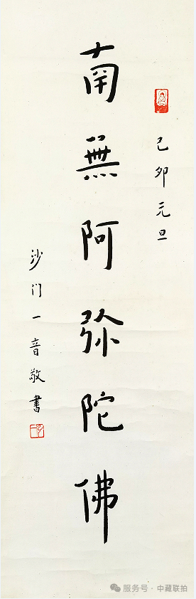 弘仁元網拍!2025“双春月”名家書畫无底价專場(图28) 弘仁元網拍!2025“双春月”名家書畫无底价專場(图28)