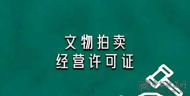 文物法修订草案确定：民间文物买卖解禁，外资拍卖行获允(图2)