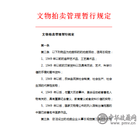 文物法修订草案确定：民间文物买卖解禁，外资拍卖行获允(图3)