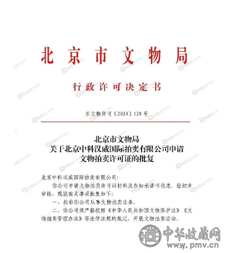 文物法修订草案确定：民间文物买卖解禁，外资拍卖行获允(图4)