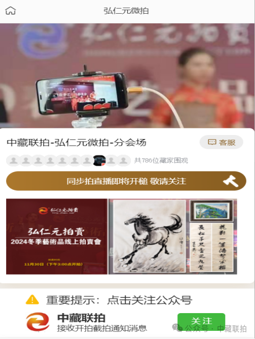 尽请关注:弘仁元拍卖-2024冬季艺术品线上网拍!(图1) 尽请关注:弘仁元拍卖-2024冬季艺术品线上网拍!(图1)