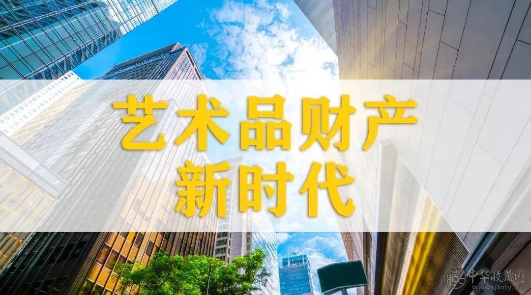 2023年,艺术品投资已呈大趋势,艺术品金融正式拉开！(图7)