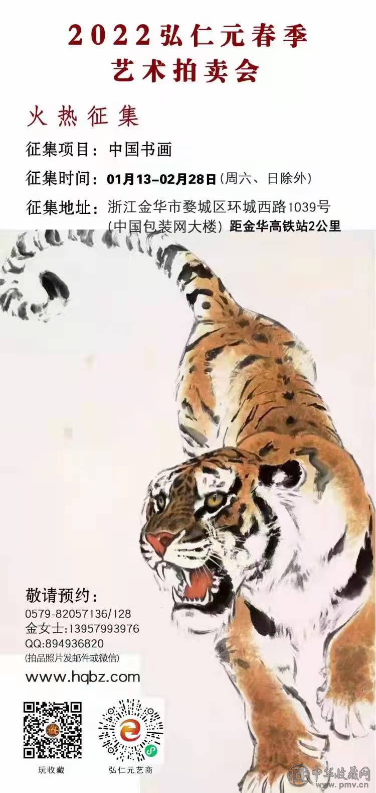 图片1.png 征集公告:弘仁元2022春季艺术品拍卖会 公开征集开始啦!(图1)