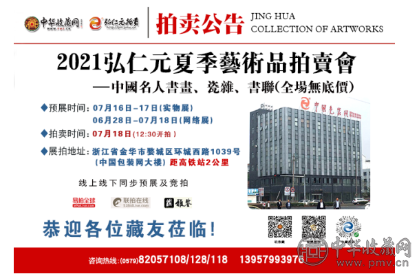 潘天寿《花鸟》精品亮相弘仁元2021夏季拍卖会！(图1)
