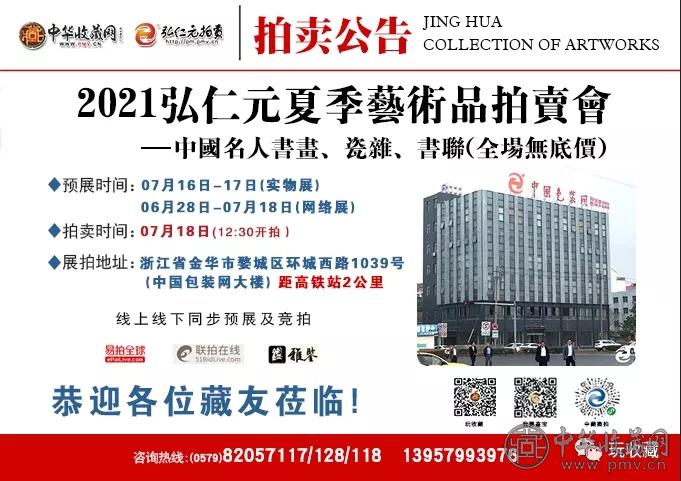 640.webp (18).jpg 弘仁元2021夏季瓷杂珍玩拍卖会于7月18日开棰!(图1)