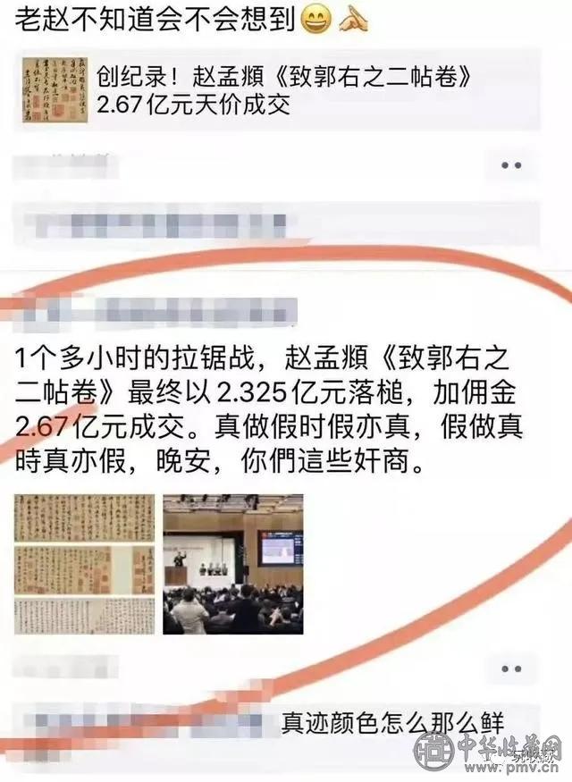 拍出2.67亿天价的赵孟頫书法被质疑为赝品，艺术品的真伪谁说了算(图5)