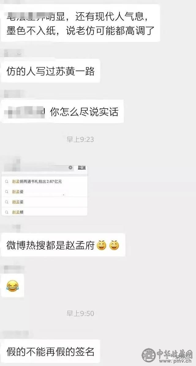 拍出2.67亿天价的赵孟頫书法被质疑为赝品，艺术品的真伪谁说了算(图7)