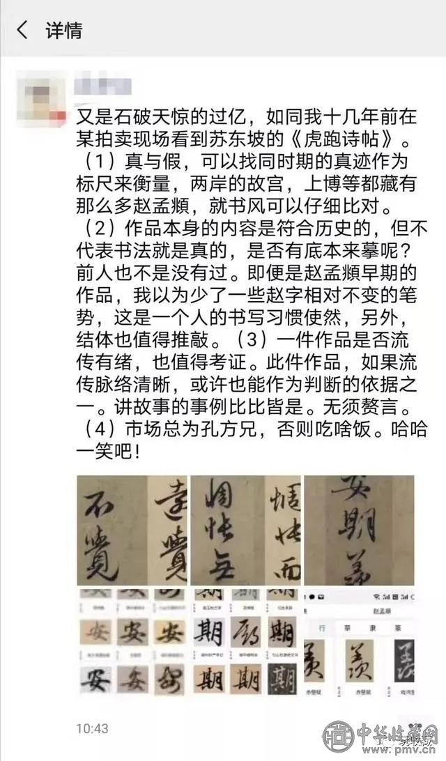 拍出2.67亿天价的赵孟頫书法被质疑为赝品，艺术品的真伪谁说了算(图9)