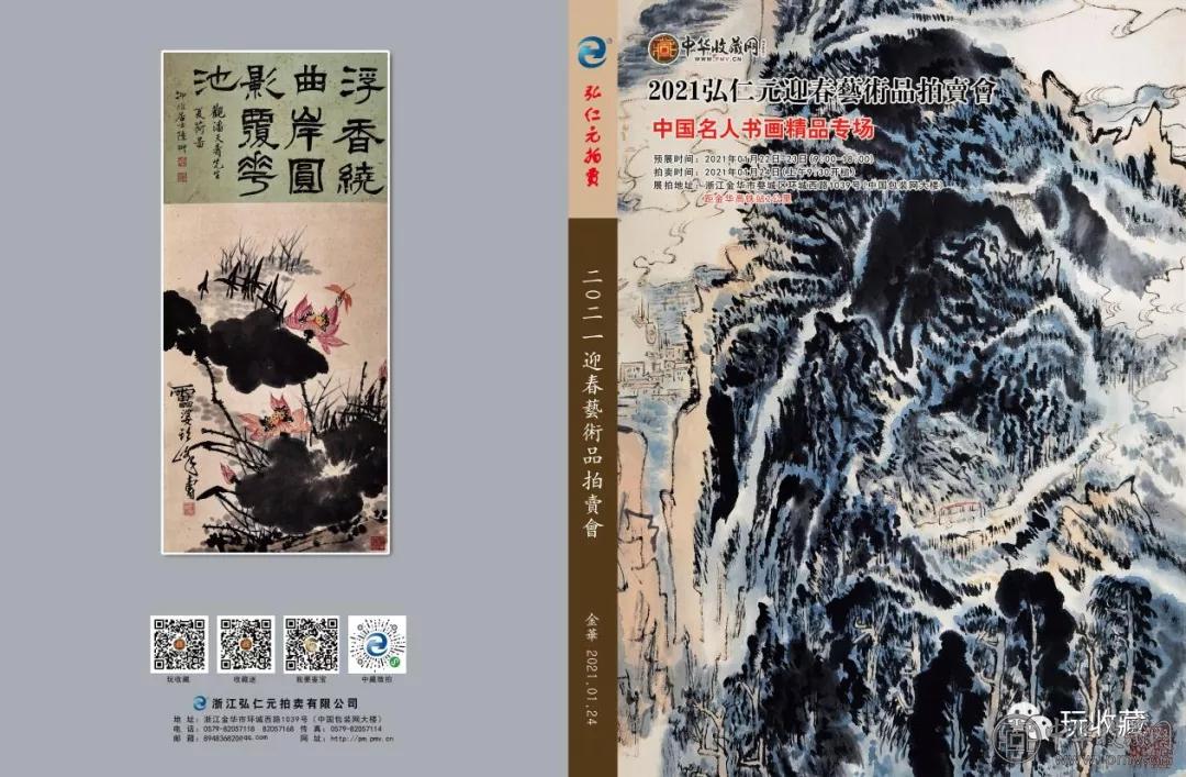 640.webp.jpg 2021弘仁元迎春艺术品拍卖火热征集中(图1)