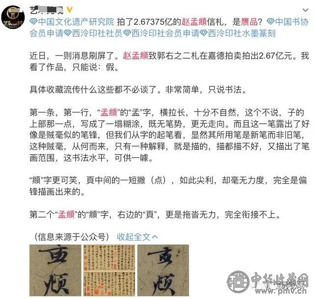 拍出2.67亿天价的赵孟頫书法被质疑为赝品，艺术品的真伪谁说了算(图10)