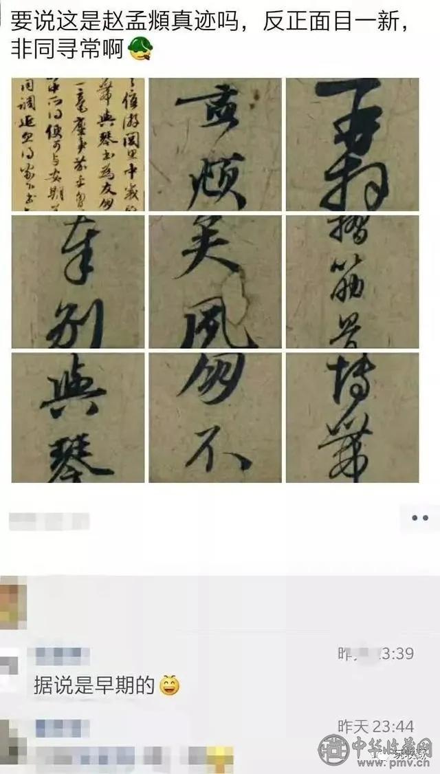 拍出2.67亿天价的赵孟頫书法被质疑为赝品，艺术品的真伪谁说了算(图11)