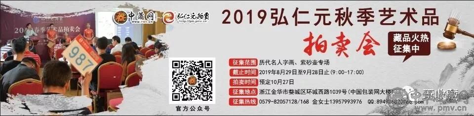 1.webp.jpg 【征集公告】 弘仁元2019秋季艺术品拍卖公开征集艺术品!(图1)
