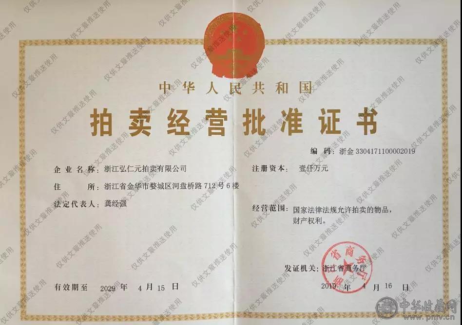 微信图片_20200116100051.jpg 【征集公告】 2020弘仁元艺术品“无底价专场”拍卖公开征集!(图2)