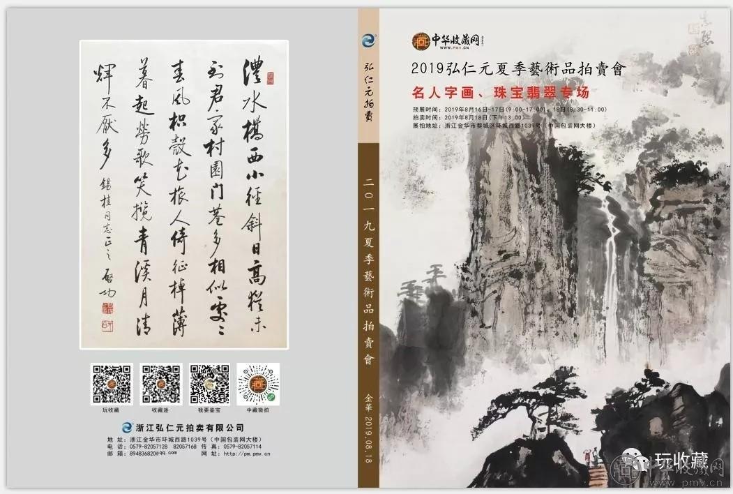 2.webp.jpg 【拍卖预展】2019弘仁元夏季艺术品拍卖会联拍在线同步预展中!(图2)