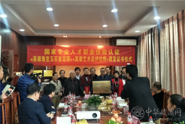 国检鉴证中心与中国玉文化研究会传播委签订战略合作授牌仪式.png 国家专业人才职业技能认证颁发证书仪式----暨研修班优秀论文交流座谈会(图11)