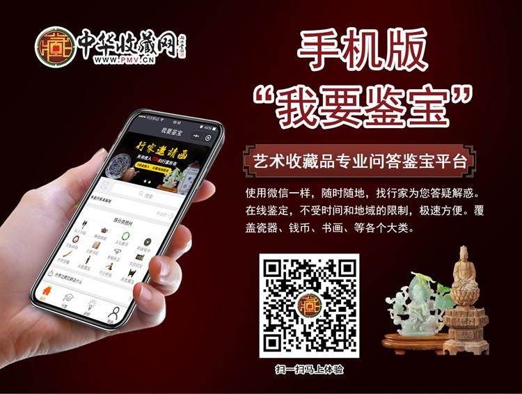 我要鉴宝(图1)