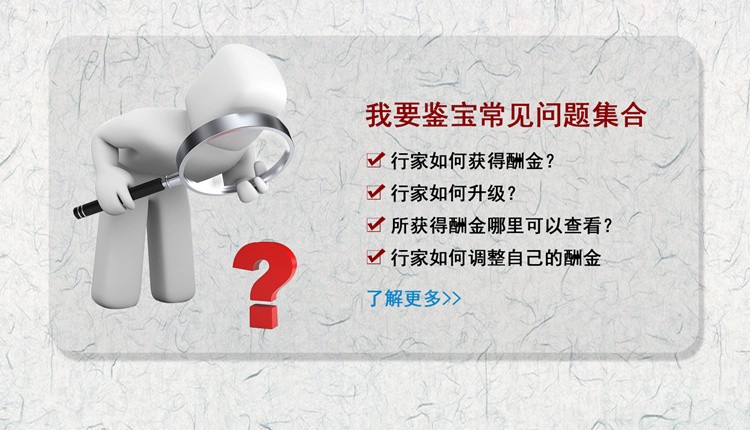 我要鉴宝(图6)